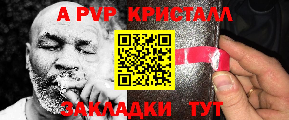 Alpha PVP  APVP кристаллы  Вход с VPN  A-PVP Соль  Курган  А ПВП СК КРИС 