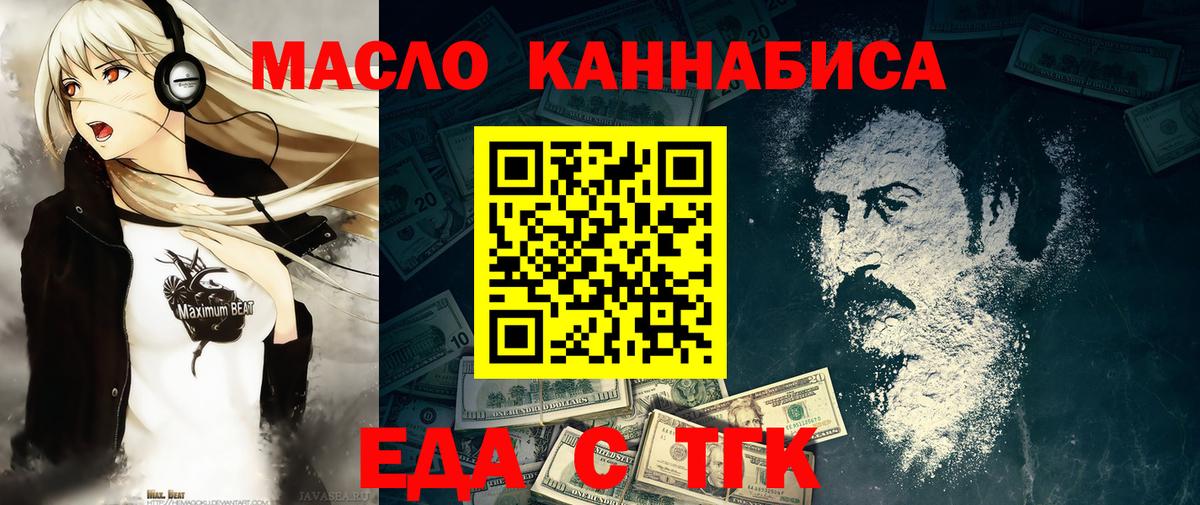Еда ТГК марихуана  Вход с VPN  Курган 