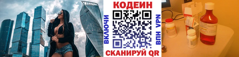 блэк спрут ONION Курган Кодеиновый сироп Lean напиток Lean (лин)