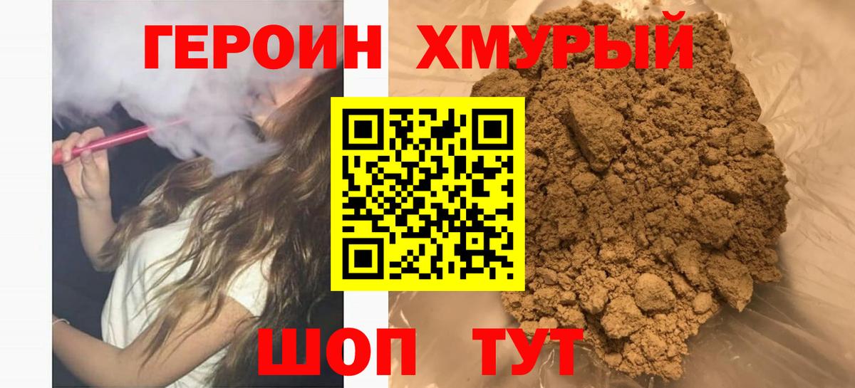 ГЕРОИН белый  Вход с VPN  ГЕРОИН  Курган 