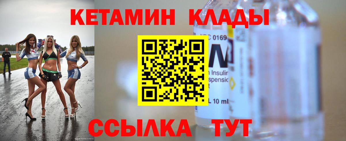Курган  КЕТАМИН VHQ  Кетамин ketamine  Вход с VPN 