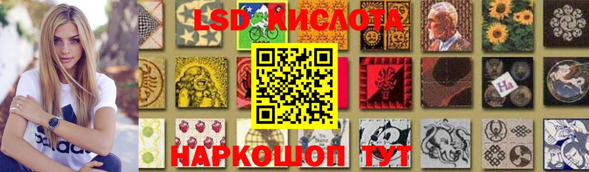 ЛСД экстази кислота Курган