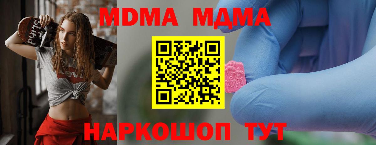 МДМА VHQ  Вход с VPN  Курган  МДМА  МДМА кристаллы 