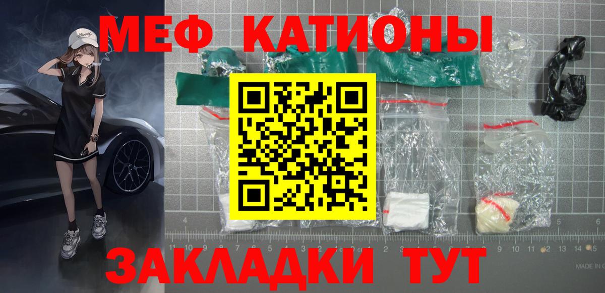 Меф мяу мяу мука Курган