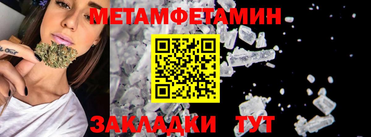 МЕТАМФЕТАМИН кристалл Курган